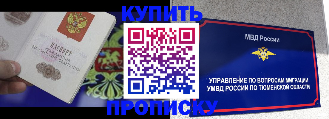 прописка 2025 в Зеленогорске