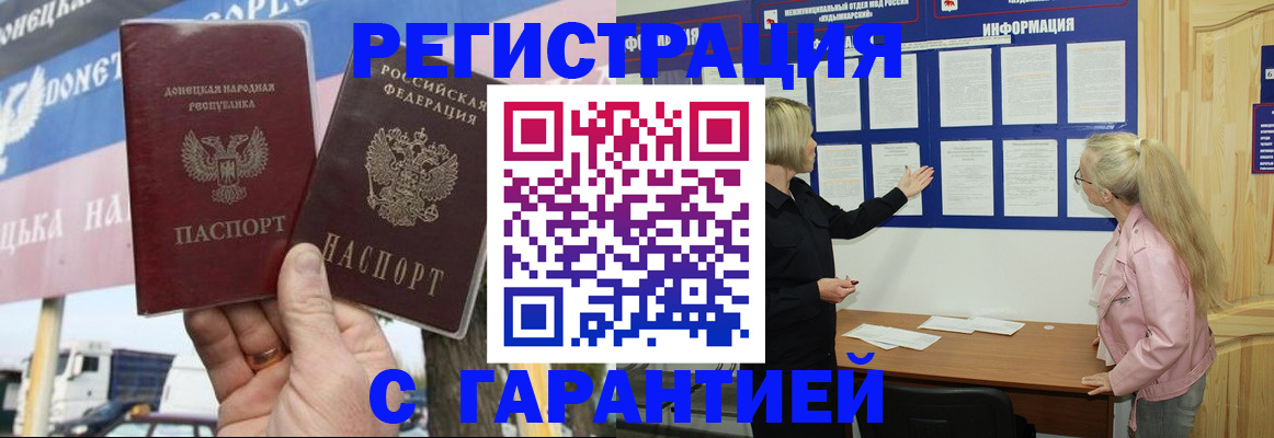 регистрация в Зеленогорске